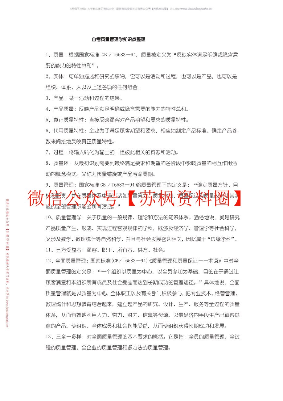 质量管理学